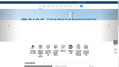 首页 - 深圳市特种设备安全检验研究院