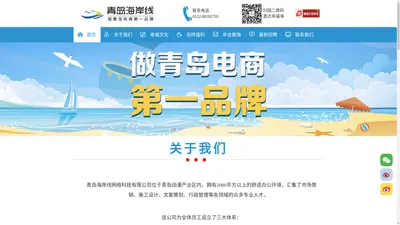 青岛海岸线网络科技有限公司官方网站-做青岛电商第一品牌