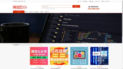 网加云软件商城 | 福州网加信息技术有限公司 | 平哥说软件