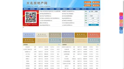 大名房地产网-大名房产网-大名二手房