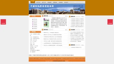 《中国体视学与图像分析》中国体视学与图像分析杂志社投稿_期刊论文发表|版面费|电话|编辑部|论文发表-中国体视学与图像分析