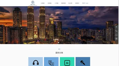 上海魅质翻译服务有限公司——abctrans智能翻译