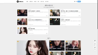 aiinnews - 看见AI并连接 - 每天分享关于AI的一切