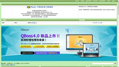 Phorum - 弈飛資訊 線上技術論壇
