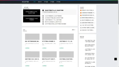 天文天气网-提供天气温度和天气图表资讯