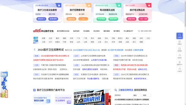 医疗卫生人才网_医院招聘_事业单位医疗招聘求职/培训辅导-中公医疗卫生网