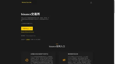 binance交易所-binance官网入口_biance交易所app下载