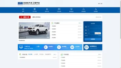 安徽省汽车工程学会