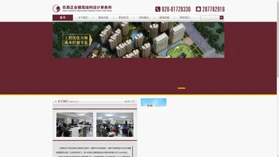 四川玖鼎正合建筑结构设计事务所有限公司，专业从事工程优化设计及工程成本控制