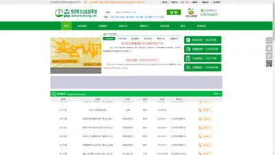 土农网_完全免费的综合农产品信息发布平台