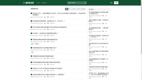 减肥瘦身吧-提供全面的减肥瘦身减脂知识和建议
