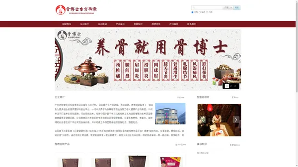 骨博士古方御康,养骨专家为您解决各种风湿骨病疼痛问题--广州养颜堂医药科技有限公司