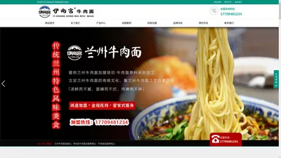 兰州牛肉面加盟_伊尚宫兰州牛肉面加盟-甘肃伊尚宫餐饮管理有限公司