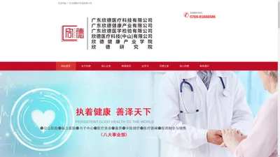 广东欣德医疗科技有限公司-广东欣德健康产业有限公司-广东欣德医学检验有限公司