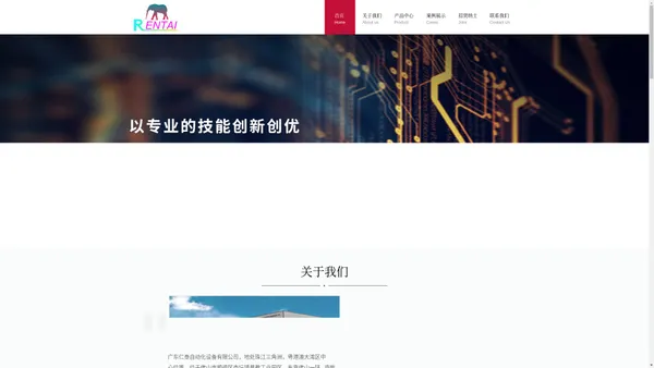 广东仁泰自动化设备有限公司