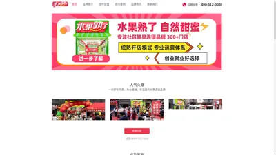 【水果熟了】水果店加盟_品牌加盟店_精品水果连锁店加盟