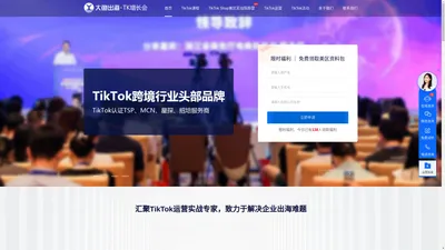 TikTok培训课程_TikTok海外抖音代运营 - TK增长会-深圳大鱼出海