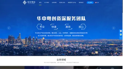 广东省华中粤创知识产权运营管理有限公司