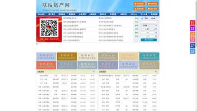扶绥房产网-扶绥二手房-扶绥租房
