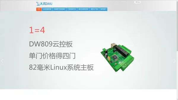 云门禁_云控板_Linux二维码远程门禁——深圳市大兀技术有限公司官方网站