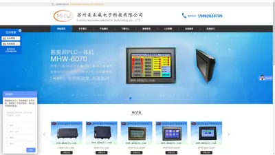 苏州美禾威电子科技有限公司