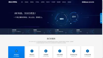 六市天讯网络科技有限公司网站建设_网站设计_SEO优化_关键字优化_网页制作建站开发