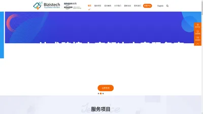 亚马逊代运营服务_正规跨境电商代运营公司_按效果付费-Bizistech明亮星