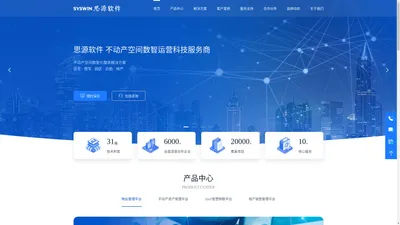 物业管理软件_资产管理_地产CRM_AI安防，物联IoT平台，智慧社区_智慧园区_智慧街居，思源软件不动产数智化整体解决方案