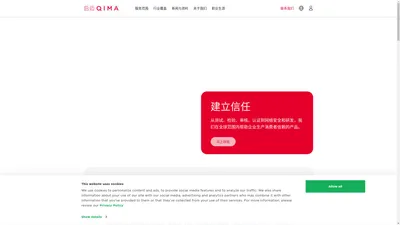 测试、检验、认证、合规解决方案 | 启迈QIMA