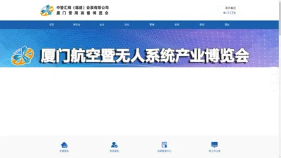 中警汇商（福建）会展有限公司