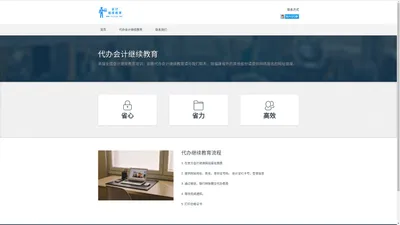 会计继续教育|会计网络继续教育|代办会计继续教育|代办会计网络继续教育 -
