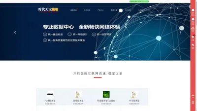 时代天宝租机-专业的服务器租用/托管服务商