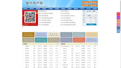 富宁房产网-富宁二手房-富宁租房