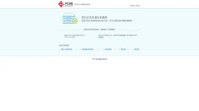 领先的云计算服务提供商-中国万网(www.net.cn)