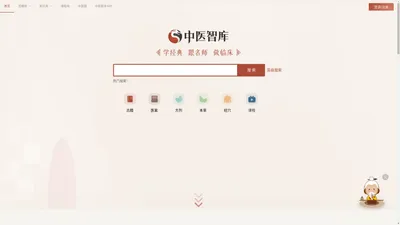 中医智库 - 让中医药为人类健康事业做出更大贡献