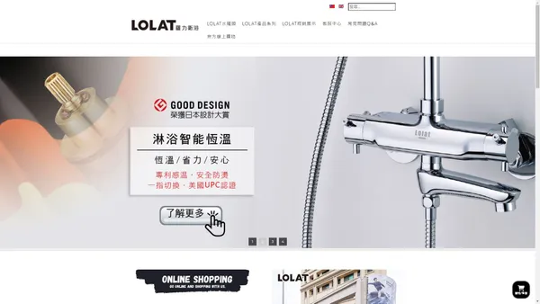 LOLAT羅力衛浴-精品銅器水龍頭