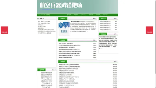 《航空兵器试验靶场》航空兵器试验靶场杂志社投稿_期刊论文发表|版面费|电话|编辑部|论文发表-航空兵器试验靶场