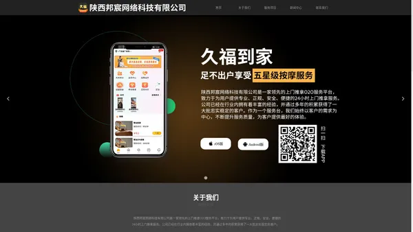 首页-陕西邦宸网络科技有限公司-久福到家