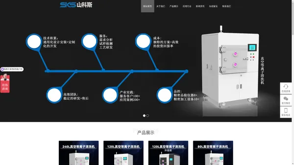 等离子清洗设备生产厂家|等离子清洗机批发价格-东莞市山科斯工业有限公司