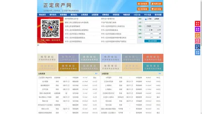正定房产网-正定二手房-正定租房