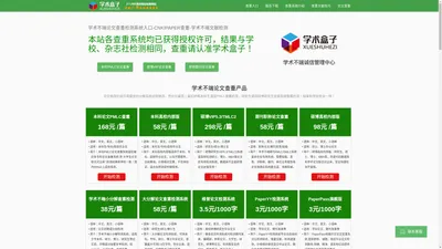 知网论文检测系统入口_论文查重免费查重_中国知网论文查询_学术不端检测系统