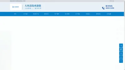 杭州大鱼清洗设备有限公司