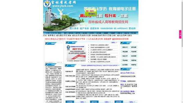 吉林省成人高考报名入口_长春成人高考网上报名入口★