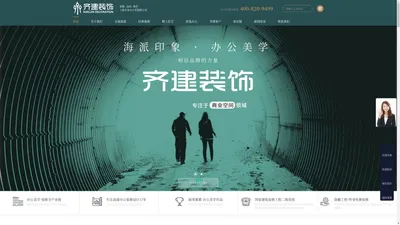 上海徐汇办公室装修公司|上海办公室装修诚信先进单位-齐建装饰