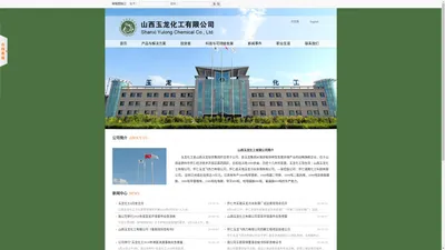 山西玉龙化工有限公司官网-甲基肼