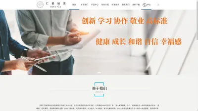 沈阳仁爱锗素电子科技有限公司