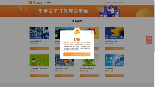 正保IT教育网_IT在线培训_IT在线视频教程_免费编程视频-IT领域的远程在线教育平台