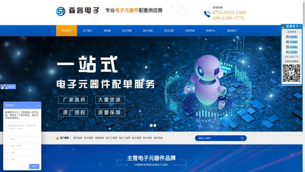 电子元器件厂家_贴片电阻-电容-深圳市森睿电子科技有限公司