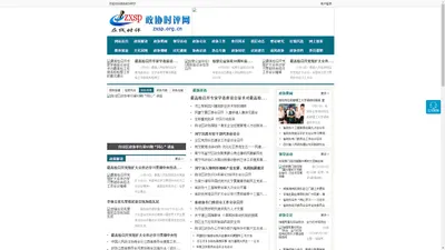 政协时评网 - 全国政务信息一体化应用平台