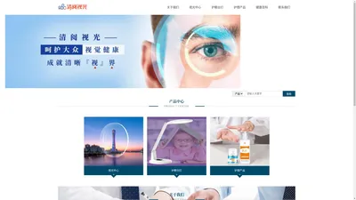 
      清阅视光-视光产品-健康产品-清阅视光科技（广东）有限公司